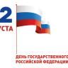 В центре столицы отметят День Государственного флага России