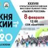 В муниципалитете рассказали о проведении массового соревнования «Лыжня России -2020» на территории Уфы