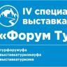 В Уфе пройдет IV специализированная выставка «Форум туриндустрии»
