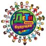 В Уфе состоится праздник «Дети – наше будущее 2019»