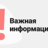 Вниманию жителей Советского района
