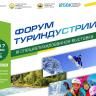 В Уфе стартовала III специализированная выставка «Форум туриндустрии»