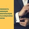 Ответственность за незаконную предпринимательскую деятельность