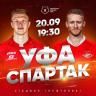 «Уфа» принимает московский «Спартак»