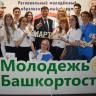 Молодежный форум «Смарт-Тау»
