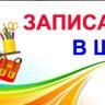 1 февраля начнется прием заявлений от родителей будущих первоклассников