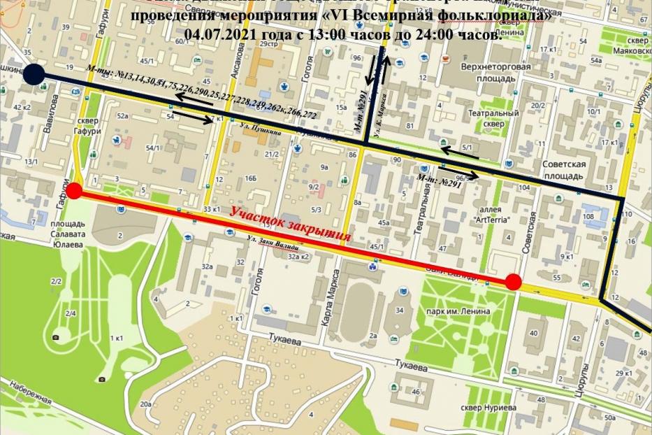 какие улицы закрыты сегодня в уфе. Смотреть фото какие улицы закрыты сегодня в уфе. Смотреть картинку какие улицы закрыты сегодня в уфе. Картинка про какие улицы закрыты сегодня в уфе. Фото какие улицы закрыты сегодня в уфе