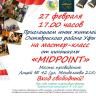 «Камера, мотор!»: в Октябрьском районе пройдет мастер-класс от киношколы «MidPoint»