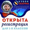 Стартовала регистрация школ и участников Республиканской олимпиады школьников на Кубок имени Ю.А. Гагарина