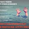 Осторожность на водоемах – гарант отдыха без происшествий