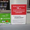 Продажа алкогольной и табачной продукции лицам, не достигшим 18 лет, запрещена законом