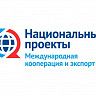 27 апреля начнется прием заявок на получение экспортерами субсидий по возмещению части логистических затрат