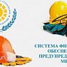 Успейте возместить в ФСС расходы на охрану труда до 1 августа 2020