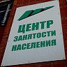 Государственные услуги, оказываемые службой занятости населения, работодателям предоставляются в дистанционном режиме