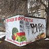 Продолжается снос незаконно установленных торговых объектов