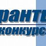 Продолжается конкурс грантов главы Администрации Уфы