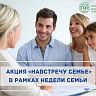 В Октябрьском районе пройдет акция «Навстречу семье»