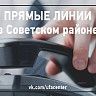 В Администрации Советского района города Уфы пройдет прямая линия с жителями