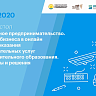 Переход бизнеса в онлайн в сфере оказания образовательных услуг и дополнительного образования