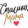 В Ленинском районе Уфы ко Дню матери стартовал онлайн флешмоб фотографий #спасибомама