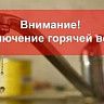 МУП УИС начало масштабную подготовку к следующему отопительному сезону