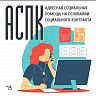 Как заключить социальный контракт?