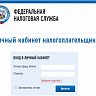 Об авторизации в сервисе Личный кабинет налогоплательщика без посещения инспекции