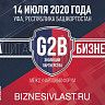 Международный форум «ЗАщита БИЗНЕСа: G2B. Эволюция партнерства»