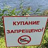 Уважаемые жители! Соблюдайте технику безопасности и не теряйте бдительность, находясь у водоемов!