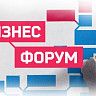 Приглашаем предпринимателей Ленинского района Уфы принять участие в форуме кооперации и бизнес-партнерства предпринимательства