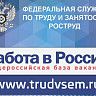 Портал «Работа в России» - легкий сервис для поиска работы