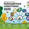 Орджоникидзевский район присоединился к акции «Разноцветные субботники»