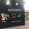 Уфимцев приглашают принять участие в конкурсе «Сдай батарейку – спаси планету!»
