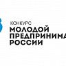 В Республике Башкортостан стартовал региональный этап Всероссийского конкурса «Молодой предприниматель России»