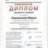 Воспитанники Детской музыкальной школы № 6 стали лауреатами Международного конкурса-фестиваля инструментального исполнительства "Кубок искусств"