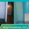 Последние штрихи: завершается комплексный ремонт подъездов в доме №43/1 по улице Российской