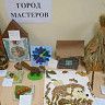 В детском саду Советского района прошла творческая выставка «Город мастеров»