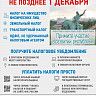 Менее месяца остается для своевременной оплаты физлицами налоговых уведомлений за 2019 год