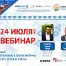 Вебинар на тему «Европейские B2B платформы IndustryStock и DTAD»