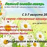 В Дёмском районе заработает ещё один детский онлайн-лагерь