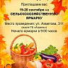 Вблизи парка «Волна» пройдет ярмарка продуктов местного производства