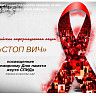 Волонтеры БГПУ им. М. Акмуллы привлекли внимание молодежи к профилактике заболевания ВИЧ и СПИДа
