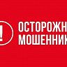 Кибермошенничество - не сообщайте незнакомцам реквизиты банковских карт