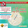 В Уфе временно будет закрыто движение автотранспорта на участке улицы Комсомольской