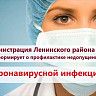 Правила профилактики новой коронавирусной инфекции