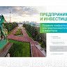 В муниципалитете создан сайт для предпринимателей и инвесторов Уфы