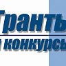 Объявлен конкурс грантов главы Администрации Уфы на реализацию социально значимых проектов