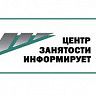 Дистанционная перерегистрация граждан, состоящих на учете в центре занятости