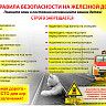 Железная дорога – это объект повышенной опасности