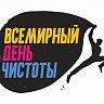 19 сентября в Орджоникидзевском районе пройдет акция «Всемирный день чистоты «#СДЕЛАЕМ2020»